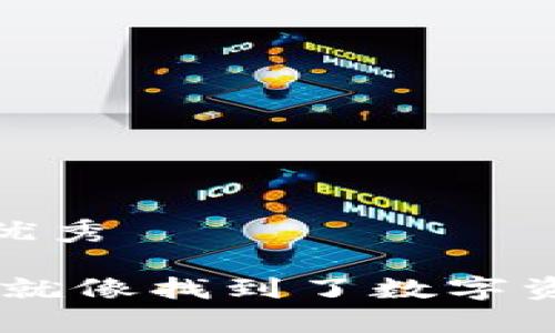 思考一个推广的优秀

“选对Web3钱包，就像找到了数字资产的‘金库钥匙’”