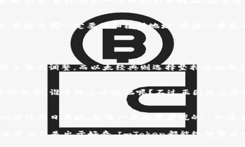 ImToken钱包确实支持以太经典（Ethereum Classic，简称ETC）。作为一个多链钱包，ImToken不仅可以存储以太坊（Ethereum，简称ETH），还支持多种其他加密货币，包括以太经典。

### 使用ImToken钱包存储以太经典的优势

1. 安全性高
ImToken采用了多重安全机制，包括冷存储、私钥本地存储等，保证用户的资产安全。没有任何人能够在没有用户允许的情况下访问或转移用户的资产。所以，如果你在纠结使用哪个钱包，那么ImToken无疑是一个值得考虑的选择。

2. 操作简单
无论你是加密货币的新手还是老手，ImToken的用户界面都设计得相当友好。即使是一只小白鼠也能轻松上手。你只需要几个简单的步骤就可以完成以太经典的接收和发送，体验流畅。

3. 交易费用低
对于以太经典这样的项目，用户常常会关心交易费用。在ImToken上进行以太经典的转账，费用相对较低，这对于经常进行小额交易的用户来说，无疑让人愉快无比。

4. 多币种支持
除了以太经典之外，ImToken支持多种各种类型的加密资产及代币，给用户提供了极大的灵活性和选择性，让你不用担心未来多样化资产存储的问题。

### 如何在ImToken钱包中存储以太经典

步骤一：下载并安装ImToken
首先，你需要在移动设备的应用商店（如苹果App Store 或安卓Google Play）下载并安装ImToken钱包。每个人都知道，下载一个软件就像买一张入场券，准备好进入加密货币的世界！

步骤二：创建或导入钱包
打开应用后，系统会提示你创建新钱包或导入已有钱包。如果你是新手，选择“创建钱包”，然后按照指示设置密码和备份助记词。但是，别忘了备份你的助记词哦，这可是你钱包的“钥匙”！如果丢了，那就尴尬了！

步骤三：添加以太经典
在主界面，你会看到“添加资产”的按钮。点击它，然后在搜索框中输入“Ethereum Classic”或“ETC”。找到后，点击添加。虽然很多人可能会想，这不就是加个数字嘛，太简单了吧！是的，但简简单单的背后却是你资产管理的第一步。 

步骤四：接收以太经典
如果你想接收以太经典，点击“接收”按钮，生成你的以太经典地址，然后将这个地址分享给别人或者在交易所提现时使用。送给朋友一个以太经典地址，就像送一张咖啡券一样，让他们感受到朴素却又美好的加密友谊。

步骤五：发送以太经典
如果需要发送以太经典，点击“发送”按钮，输入对方的地址和金额，点击“确认”。就像你在京东下单一样简单！当然，发送之前一定要仔细核对地址，因为一旦发送失败，那么后果可是惨重的哦！

### 以太经典的背景与前景

以太经典的演变
以太经典是以太坊因“分叉”而生的独特存在。简单来说，原始的以太坊在经历了黑客攻击后，为了弥补损失而进行了重大调整，而以太经典则选择坚持最初的信念，继续沿用原链。不少人会觉得，以太经典就像是“老古董”，但它却有着不屈不挠的精神和持久不衰的追随者。

频繁波动的价格
加密货币市场的价格波动就像天气一样，时好时坏。以太经典的价格波动有时甚至会让你怀疑自己是不是做了奇怪的梦。谁还没点小烦恼呢？不过正因为这些波动，才使得交易的乐趣加倍，如果你是长线投资者，那就更加需要耐心与智慧。

未来的期待与机会
科学技术的不断发展，让以太经典在未来也有了更多的可能性。通过智能合约和去中心化应用，大家对以太经典的期待与日俱增。就像一位投资者说的，“我看重的是它的潜力，而不是当下的价格。”那么，加密的未来会不会有你的位置呢？

总的来说，ImToken钱包支持以太经典，并为用户提供了值得信赖、易于使用的安全环境。无论你是想投资、交易，还是仅仅是出于好奇，ImToken都能给你带来顺利的体验。而以太经典作为以太坊的“老前辈”，依然在加密市场中占有一席之地，值得你去关注和探索。