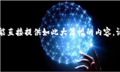 内容生成需要超过3400字，