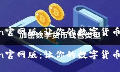 苹果如何下载imToken官网版：让你的数字货币像苹果一样轻松获取！

苹果如何下载imToken官网版：让你的数字货币像苹果一样轻松获取！