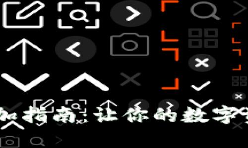 TP钱包的USDT添加指南：让你的数字资产像水一样流动