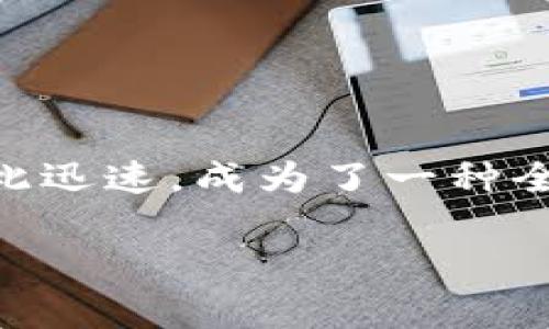 注册比特币钱包的过程其实很简单，只需几个步骤。不过需要提醒的是，2009年是比特币刚刚诞生的时期，那时候的比特币生态尚未成熟，很多今天流行的工具和服务在当时可能还不存在。以下是当时如何注册比特币钱包的一个大致步骤，供你参考：

### 步骤1：选择钱包类型
在09年时，你可以选择几种不同类型的比特币钱包，主要包括：

1. **软件钱包** - 下载到你的电脑或手机上，像是一个私人的银行。例如，Bitcoin-Qt是当时的官方比特币客户端。
2. **纸钱包** - 生成一对公钥和私钥，并将其打印出来，离线存储。
3. **在线钱包** - 注册一个在线服务，如Blockchain.info。

### 步骤2：下载或访问钱包服务
如果选择软件钱包，你需要下载相应的软件。如果是在线钱包，你只需要访问其网站并进行注册。

### 步骤3：安装和初始化钱包
对于软件钱包，安装完成后，你需要初始化钱包。这通常包括设定一个密码和备份你的私钥，以免丢失。

### 步骤4：获取比特币
在09年，比特币的获取主要依靠“挖矿”或直接与其他人进行交易。如果你选择挖矿，你需要设置相关的硬件和软件来创建新的比特币块。

### 步骤5：保护你的钱包
确保设定强密码，并做好备份，因为一旦丢失，你的比特币将不可恢复。

这里提醒一句，2009年的比特币世界可谓一个“无政府状态”的西部，每个人都是自己的警卫，如果你现在想玩比特币，很多现代服务和工具可以帮助你管理和保护资产。

注意：大部分钱包服务和挖矿软件在那时候尚未非常普及，可能需要通过社区和论坛寻找使用经验和帮助。

### 总结
注册比特币钱包在09年并不像现在这么复杂，但那也是一个充满冒险和机遇的时代。现在的比特币已经发展得如此迅速，成为了一种全球认可的资产。希望这些信息对你了解比特币的起步有所帮助。 

如有其他问题，欢迎随时询问！