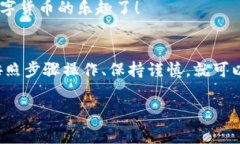 充值USDT到您的im钱包非常