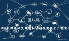 imToken 钱包的助记词一般由