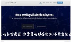 驾驭Web3的秘密武器：你需