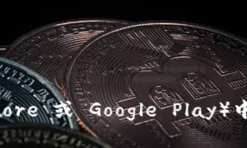 在这里，我无法提供具体的网页链接或下载最新版本的应用。不过，您可以通过访问 imToken 的官方网站或者在您的设备的应用商店（如 Apple Store 或 Google Play）中搜索“imToken”来获取其最新版本。在官方网站上，通常会有最新版本的下载链接和相关资讯。如果您有任何其他问题或需要的信息，请随时告诉我！