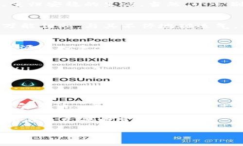 当比特币钱包锁死：像是丢了钥匙的金库，如何破解困境？
比特币钱包, 钱包锁定, 解锁技巧, 数字货币/guanjianci

引言：掉进数字货币的迷宫
在这个飞速发展的数字时代，比特币等加密货币如同闪耀的宝石，吸引着无数人的目光。然而，随着对这些宝藏的追逐，我们也不得不面对一个不容忽视的问题——钱包锁定。想象一下，您在金光闪闪的金库门口，心里充满了期待，但却发现自己弄丢了那把通往财富的钥匙，真是让人心急如焚！

比特币钱包的世界：何为锁定？
在深入讨论如何解锁之前，先让我们理清比特币钱包的概念。比特币钱包其实是一种数字工具，用来存储、发送、接收比特币。而“锁定”的情况，一般指的是因为用户忘记密码、钱包损坏或其他原因而无法访问自己的加密货币。就像一个严密的金库，只有掌握了钥匙的人才能进得去。

为何会锁死？小烦恼大问题
钱包锁定并非罕见，小伙伴们或许都曾放心大胆地设下一个“安全”的密码，然后等风来，结果却自己把自己锁了在外。听起来有些夸张，但事实上，许多人在操作钱包时常常遭遇这一窘境。以下是一些常见的原因：
ul
    listrong忘记密码：/strong又或者您在设置的时候头脑发热，结果给自己设置了一个极其复杂的密码，搞得自己像是在参加一种极限运动。/li
    listrong钱包软件问题：/strong如果您的钱包软件崩溃、损坏，那就好比一个贼溜溜的夜晚，珍贵的宝藏被锁在了一个生锈的箱子里。/li
    listrong安全原因：/strong有些钱包由于安全原因主动锁定，比如连续输入错误密码后，像是在警报大作。/li
/ul

面对锁定：保持冷静与清晰
在经历了“钥匙丢失”的窘境后，最重要的是保持冷静。有人说，保持冷静就像是洒在烈火中的水，有助于消灭急躁的念头。错误地试图破解锁定只会让事情变得更糟，因此，下面这些步骤或许能够帮助到你：

h4第一步：确认锁定原因/h4
在采取任何行动之前，首先要确定钱包锁定的原因。这不仅有助于明白接下来的步骤，还能避免一些不必要的麻烦。例如，如果是密码错误造成的，那就好比是因为懒惰而没去查资料；而如果软件崩坏，那就得立刻查找相关的技术支持了。

h4第二步：准备恢复信息/h4
如果钱包的锁定与密码有关，您的首要任务是寻找任何可能的恢复信息。这就像是开始寻找失落的宝藏图，也许您在某个笔记本中记下了密码，或者当初在创建钱包时保存了恢复助记词。小小的细节能否让您重见光明，完全取决于您的细心。

h4第三步：使用恢复助记词或私钥/h4
如果您的钱包是基于助记词或私钥生成的，那么拼凑对的这些信息将给您的钱包带来救赎。就像是漫画中超级英雄的力量，只要掌握了关键的武器，便能轻松打败敌人，重归安稳的生活。当然，小心别让同伴们跟着一起狡猾地想要分赃呀。

h4第四步：寻求专业帮助/h4
如果上述方法无果，不如干脆寻求专业的技术支持。虽然这一步可能需要您忍耐金钱的流失，但在无法独自解救的时候，专业人士的帮助将如同拥有了能够打开金库的万能钥匙。与其不停地碰运气，不如“花钱买心安”更为明智。

锁定后的反思：下次我该如何避免？
被锁定的经历总是让人心悸，但这也为我们提供了宝贵的教训。接下来我们聊聊如何做才能避免再次掉入这个“迷宫”。其实解决问题的最好方式通常是抓住根本，不如从源头入手：
ul
    listrong设置合理的密码：/strong选择密码时，最好结合复杂性与记忆度。例如，“I~Love$Crypto2023”这样的密码在安全性和易记性之间找到了一个平衡点。/li
    listrong保存安全备份：/strong将恢复助记词保存在多个安全的地方，防止丢失。不妨想象一下，形成一个“保险箱”；万一发生意外，您总能依靠这些备份渡过难关。/li
    listrong定期更新软件：/strong保持钱包软件的最新版本，能够规避一些由于bug或漏洞引起的锁定问题。/li
/ul

结语：在锁定中重拾教训
无论是比特币钱包的锁定，还是我们生活中的小烦恼，关键在于我们如何应对挑战。记得，不能只着眼于问题本身，而是要深刻反思这些困难背后给予我们的教训。正如那句老话：“每一次困境都是一次成长的机会。”所以，即便面临钱包锁定，也不要气馁，保持冷静、积极应对，或许下次就能顺利打开金库的大门，享受属于自己的财富，而不是因为忘记钥匙而困于门外！

当然，保持幽默也是一种生活智慧！每个人都会有小烦恼，在生活中不如将这些烦恼当成笑料，让自己轻松一些。无论何时何地，心态才是最重要的钥匙，愿大家都能顺利开启自己的财富之门！

（注意：以上内容仅为参考，具体情况应根据您的实际需要进行调整。）