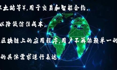“Web3” 通常在英文中直接称为 “Web3”，因为它已成为一个通用术语。不过，您可能是在寻找与 Web3 相关的一些内容或表达。以下是一些能帮助您更好地理解 Web3 的相关概念和术语：

1. **Decentralization** - 去中心化：Web3 的核心理念，就是不再依赖于中央服务器或中介机构，而是通过区块链等技术实现数据和权力的分散管理。

2. **Blockchain** - 区块链：Web3 最基础的技术支持，能保证信息的透明和不可篡改。

3. **Cryptocurrency** - 加密货币：Web3 中的数字资产（如比特币、以太坊等），用于交易和智能合约。

4. **Smart Contracts** - 智能合约：在区块链上自动执行的合约，可以降低信任成本。

5. **Decentralized Applications (dApps)** - 去中心化应用：建立在区块链上的应用程序，用户不再依赖单一的服务提供者。

如果您需要分享 Web3 相关的内容，您可以考虑使用上述术语，并结合您的具体需求进行表达。