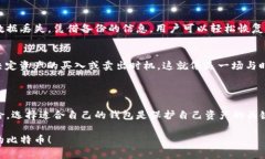 存放比特币的钱包通常被