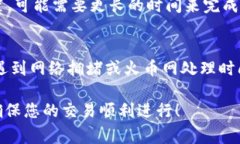 提币到火币网的时间通常