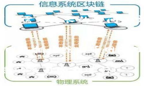 提币到火币网的时间通常取决于多个因素，包括网络的拥堵程度和您选择的提币方式等。以下是一些可能影响提币时间的因素：

1. 提币方式
如果您选择的是主流的数字货币，比如比特币或者以太坊，通常到账时间相对较快。在网络繁忙时，确认交易可能需要更长时间。而一些小型或不那么流行的币种，提币到火币网的时间则可能会更长。

2. 网络拥堵
在某些时间段，比如市场波动较大时，网络可能会出现拥堵。这种情况下，您提币的交易确认时间可能会延长。想象一下，您在高速公路上行驶，突然遇到了交通堵塞，您只能耐心等待。

3. 火币网的处理时间
火币网对提币请求的处理时间也会影响到账时间。通常情况下，一旦火币网收到提币申请，会尽快进行处理，但在高峰期，处理时间可能会延长。

4. 提币金额
提币金额也可能会影响到账速度。有时候较小的金额可以快速处理，而大额提币可能需要额外的验证步骤，从而导致时间延长。

5. 账户安全验证
为了保障用户资金安全，提币时可能需要进行多重验证。如果您打开了高级安全设置，可能需要更长的时间来完成这些步骤。这就如同您在银行取款时，可能需要填写一些表格，确保您的身份。

总结
总体来说，从IM钱包提币到火币网的时间通常在几十分钟到几个小时之间，但如果遇到网络拥堵或火币网处理时间较长的情况，可能需要更久。因此，提币时最好提前了解相关信息，以避免失望。

当然，谁还没点小烦恼呢？提币过程中若有问题，随时可以查看火币网的官方客服，确保您的交易顺利进行！