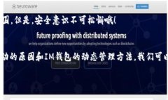 在讨论“IM钱包地址为什么