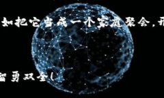 在当今数字货币日益崛起