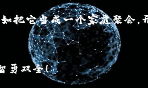 在当今数字货币日益崛起的时代，比特币钱包被广泛讨论。但实际上，市场上有许多和比特币钱包相关的概念，许多人可能会感到困惑。本篇文章将通过比喻和类比的方式来揭示“什么不属于比特币钱包”的主题，让你在轻松的氛围中了解这个技术领域的知识。

不属于比特币钱包的是哪个“家族成员”？

在一个大家庭中，家族成员各自扮演着不同的角色。有的负责赚钱，有的负责打理家务，还有的负责照顾孩子。在这个大家庭的比喻中，比特币钱包是一个负责“储存”的成员，但并不是所有家庭成员都是它的同类。那么，哪些东西不属于比特币钱包这个大家族呢？

如果你曾经困惑于各种数字资产工具，比如交易所、合约钱包、冷钱包等，那么跟着我的思路，我们一起揭开这些“家族秘密”。

比特币, 加密货币, 钱包, 数字资产/guanjianci

比特币钱包的角色

首先，让我们先了解一下比特币钱包的基本概念。比特币钱包就像你的数字账户，负责存储和管理你的比特币。简单地说，它有两种主要形式：热钱包和冷钱包。热钱包就像你随身携带的钱包，方便快捷，但安全性较低；冷钱包则像是保险箱，可以长时间保存你的资产，安全性则大大提升。

我们家族中的仁兄：比特币交易所

在比特币钱包这个大家族中，还有一个兄弟成员是比特币交易所。虽然交易所让你买卖比特币，但它并不是真正的“钱包”。想象一下，如果你把所有的现金都放在家里的交易市场里，随便和路人交换，这样是不是太不安全了？

比特币交易所是一个让你能轻松交易比特币的平台，但它并不储存你的资产，反而把你的数字货币存在它的服务器上。因此，你赚了多少，亏了多少，就得看这个“交易市场”的脸色了！家人们，交易所可是要小心哦，它可不是你的小金库。

帮你做决定的投资顾问

在这个比特币家族中，你还能碰到投资顾问。他们就像是家庭中的长辈，给你提供关于投资的窍门和建议。不过，投资顾问并没有实际存储你的比特币，他们只是把你带进比特币的世界。对于每一个家庭来说，他们的话虽然很有道理，但最终决定权可是在你自己手中哦。

隐藏在家里的矿机

还记得家族里那个总是捣鼓电器的小伙伴吗？他就像比特币矿机，它帮助你生成新的比特币。但是，矿机并不是钱包，它只是负责挖掘和验证交易。想象一下，你请了一个人来家里修空调，结果他还把矿工的工作带了回来，但让你保管那个空调在冰柜里的大比特币吗？不太靠谱吧！

众筹与比特币的亲密关系

说到比特币，不能不提到的还有那些通过众筹来融资的项目。众筹就像家里开了一家餐馆，大家可以投资来分摊成本。但众筹的投资不一定和比特币钱包连接起来，有时它只是为了一个项目的启动而存在。家人们，千万别把餐馆的账单交给钱包哦，反正它可不负责这个业务。

安全与隐私：比特币的双刃剑

如果说比特币钱包是一把刀，它的安全性和隐私性就是刀刃的两面。在比特币的世界里，保护你的资产非常重要，而选择一个好的钱包就如同选择了一个好的家庭保护者。要是钱包的“护卫”出了差错，可就真的有苦说不出了！

社交平台的隐秘角色

在这个数字经济的时代，还有一种特殊的家族成员——社交平台。它们为比特币交易提供社交化，没有它们，你连线下聚会的机会都少了，何况进行比特币交易。但社交平台绝对不属于比特币钱包，因为它们不能储存你的资产，更不能保证你的交易安全！别指望它会在晚上守着你的比特币哦，因为它也许正在开启夜间模式，变得懒洋洋的。

虚拟资产的整合者：区块链

在这个家族中，区块链是一个不可忽视的核心，它负责记录和保证所有交易的透明度和安全性。但是，作为一种底层技术，区块链并不直接储存你的比特币，而是为比特币的交易提供基础架构。比特币就像是在这个区块链上的孩子，虽然它把数据传递给了家族，但基本的家庭职责还是要靠钱包来完成。

总结：“不属于比特币钱包的家族成员”

总的来说，比特币钱包只是这个数字资产家族中的一员，它负责存储和管理比特币，但并不囊括所有与之相关的元素。交易所、投资顾问、矿机、众筹项目、社交平台和区块链都是不可或缺的部分，但它们各自承担着不同的角色和责任。

对于每个打算入场的投资者来说，了解这些不同成员的功能和特性很重要。这就如同在家庭聚会中，认清每位家族成员的角色，才能更好地处理关系，发挥合作的力量。那么，未来的你一定可以在比特币这条路上走得更加稳健。

所以，下次当你在想要选择钱包的时候，记得厘清自己的需求，选择最适合自己的“家人”，让他们一起守护你的数字资产！谁说数字资产就得那么枯燥呢？不如把它当成一个家庭聚会，开心又愉悦！

最后，别忘了，家庭聚会需要有趣的互动，比特币的世界也需要你自己的探索与发现。谁还没点小烦恼呢？不如让比特币陪你一起解忧吧！

通过这篇文章，相信你对比特币钱包及其相关元素有了更全面的理解，还学到了不少有趣的小知识。希望未来的你，也能成为这个大家族中最聪明的那位，智勇双全！