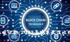 “数字黄金的温暖怀抱：