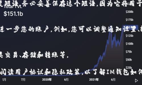 要创建IM钱包的身份，您可以按照以下步骤进行：

1. **下载IM钱包**：访问IM钱包的官方网站或您的应用商店，下载并安装IM钱包应用。

2. **注册账户**：
   - 打开IM钱包应用，您将看到“注册”或“创建新账户”的选项。
   - 点击此选项，然后输入您的有效电子邮件地址和设置一个强密码。确保密码足够复杂，以提高安全性。

3. **身份验证**：
   - IM钱包可能要求您进行身份验证。根据要求，您可能需要上传一些身份证明文件，例如身份证、护照或驾驶执照的扫描件。
   - 完成后，按照应用中的提示进行身份验证。

4. **设置安全措施**：
   - 激活双重身份验证（2FA），这是一种额外的安全措施，可以在您的账户上增加一层保护。有时候，您还需要设置安全问题。

5. **备份您的恢复短语**：
   - 在创建钱包的过程中，IM钱包会生成一个恢复短语。务必妥善保存这个短语，因为它将用于恢复您的钱包和资产。请不要与其他人分享此短语。

6. **账户设置**：
   - 在完成身份创建之后，您可以进入设置页面，进一步您的账户。例如，您可以调整通知设置、输入个人信息等。

7. **开始使用钱包**：
   - 创建身份后，您可以开始使用IM钱包进行各类交易、存储和转账等。

请注意，确保您使用的是官方渠道下载应用，并仔细阅读用户协议和隐私政策，以了解IM钱包如何处理您的个人信息和资金。