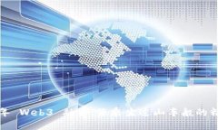 2022 年 Web3 融资：像乘坐过