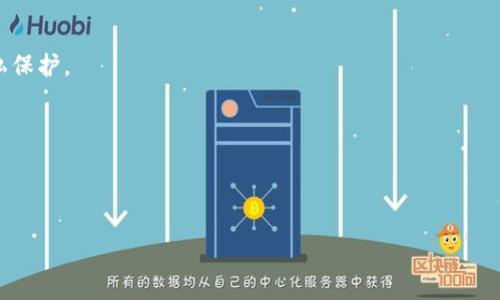 当然可以！讯链（Inf）作为一种区块链技术的应用平台，其与IM钱包的关联性主要体现在数字货币的存储和交易安全性方面。IM钱包作为一种数字资产管理工具，提供了便捷的方式来管理、发送和接收数字货币，而讯链则可能会利用其强大的技术特性来提升IM钱包的用户体验和安全性。

在撰写相关内容时，可以从以下几个方面进行讨论：

1. **讯链技术概述**：简要介绍讯链的基本概念、技术特点和应用场景。
  
2. **IM钱包的功能**：说明IM钱包的主要功能，如如何安全存储数字资产、便捷的交易流程等。

3. **两者的结合**：探讨讯链如何通过技术增强IM钱包的安全性和效率，可能引入的创新功能，如智能合约或更高的隐私保护。

4. **用户视角**：从用户的角度论述为什么选择使用结合了讯链技术的IM钱包，可能的优势与方便性。

5. **未来展望**：对未来数字钱包与区块链技术结合的前景进行分析和展望。

这样不仅能提供信息，还能引发读者的兴趣，促进理解和探索。