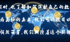 Web3是一个充满潜力的概念