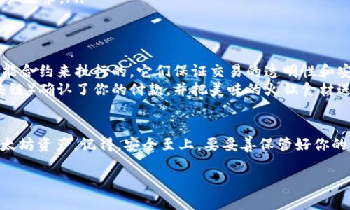 以太坊钱包中的以太坊（ETH）通常以一种被称为“余额”的形式存在。这种余额反映了你在编号的以太坊地址下拥有的以太坊数量。与比特币一样，以太坊是通过区块链技术存储和转移的。以下是更详细的内容：

### 以太坊钱包的基本概念
以太坊钱包实际上是一个用于存储以太坊及其代币（如ERC-20和ERC-721等）的程序。就像一个实体钱包可以存放现金和卡片一样，以太坊钱包也是用来存储以太坊的数字资产的。不过，数字钱包的运作方式与纸质钱包完全不同，它们使用公钥和私钥加密技术来管理资金的转移和安全性。

### 以太坊的存储格式
在以太坊区块链中，以太坊（ETH）的存储格式并不涉及传统意义上的文件格式，而是通过地址和交易记录来进行管理。这些地址本身其实是公钥的哈希值，格式类似于“0x”开头的一串字母和数字。例如，“0x742d35cc6634c0532925a3b844bc454e4438f44e”是一个以太坊地址。
此地址来得很复杂，并且很难记促，但为了让用户更方便地使用，许多钱包会提供二维码功能，用户可以通过扫描二维码来方便地接收和发送以太坊。谁还没点小烦恼呢？有时候一串地址就像是黑暗中的迷失，二维码则像是那明亮的灯塔。

### 如何管理你的以太坊钱包
在使用以太坊钱包时，你通常会使用以下几种形式：
ul
    listrong热钱包：/strong这是联网的钱包，适合于频繁的交易和使用。比如手机钱包或网页钱包，使用方便，但相对较为安全。/li
    listrong冷钱包：/strong这是离线的钱包，适合于长期存储资产。例如硬件钱包，可以防止黑客攻击，很像把资金放在一个保险柜里。/li
    listrong软件钱包：/strong这是一种安装在电脑或手机上的程序，也属于热钱包的一种。通常较为灵活，适合不同的用户需求。/li
/ul

### 以太坊的交易记录格式
以太坊的交易记录是存在区块链上的，交易信息主要包括发件方地址、接收方地址、转账金额、时间戳等。这一切都是通过智能合约来执行的，它们保证交易的透明性和安全性。
想象一下，你和朋友约好去吃火锅，你负责支付。然后，你就像是在以太坊网络中发起了一笔交易，火锅店的后厨（也就是区块链）确认了你的付款，并把美味的火锅食材送到你的桌子上。这一切虽然复杂，但在朋友间的轻松对话中就变得简单有趣。

### 总结
在以太坊钱包中，没有一种固定的“格式”，而是地址、交易和智能合约的结合体。理解这些概念，才能更好地管理你手中的以太坊资产。记得，安全至上，要妥善保管好你的私钥，否则就像把银行卡密码告诉了外人，风险是蛮大的！

如果你有更多关于以太坊钱包的问题，随时欢迎问我！