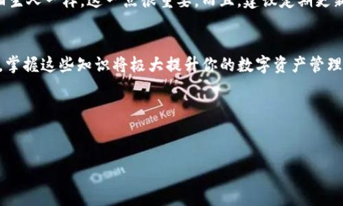 想要在im钱包中设置TRC20，下面是详细的步骤和说明，帮助你完成这一操作。

什么是TRC20？
在介绍im钱包的设置之前，我们先来了解一下TRC20。TRC20是基于波场（Tron）网络的一种代币标准，它和以太坊的ERC20类似，允许开发者在波场网络上发行和管理各种数字资产。如果你是数字货币的爱好者，那你肯定知道，随着DeFi（去中心化金融）和各种DApp（去中心化应用）的发展，TRC20币种也在逐渐增多。

im钱包简介
im钱包是一款支持多种数字货币的移动钱包，除了可以存储和管理比特币和以太坊等主流数字资产外，它还支持TRC20代币。简单来说，im钱包就像你的数字资产银行，可以随时随地查看和操作你的资产。用户界面友好，就算你不是区块链的技术大牛，也能很快上手。

TRC20的优势
在选择使用TRC20之前，我们也可以快速了解一下它的优势。首先，TRC20交易的手续费相对较低，速度也非常快，可以在几秒钟内完成交易。这就像快递小哥在你门口按响了门铃，而不是在路上兜圈子。其次，TRC20代币的安全性也得到了保证，让你的资产如同有一个严密的保险箱一般安全可靠。

IM钱包中设置TRC20的步骤
好了，进入正题，我们现在就来看看如何在IM钱包中设置TRC20。整个过程就像是为你的新家布置家具，按照步骤来，就能轻松完成了。

h4步骤一：下载并安装IM钱包/h4
首先，你需要在你的手机上下载IM钱包。无论是iOS还是Android用户，都可以在应用商店中找到并下载安装。安装完成后，打开应用，你就会看到一个友好的欢迎界面，仿佛在向你招手：“欢迎来到新世界！”

h4步骤二：创建或者导入钱包/h4
在钱包主界面，你会看到创建新钱包和导入钱包的选项。如果你是新用户，就选择“创建新钱包”，然后按照提示设置你的密码和助记词，就像在设置一个新的银行账户。而如果你已经有了钱包，则选择“导入钱包”，输入你的助记词就可以了。

h4步骤三：添加TRC20钱包/h4
接下来，我们要添加TRC20的钱包。在钱包界面，短短的几个步骤就能做到：点击“添加资产”，然后选择TRC20。此时，接口会像变魔术一样，展示出可用的TRC20代币列表。选择你想添加的币种，点击确认，就算完成了这一步。

h4步骤四：获取TRC20地址/h4
成功添加后，你将获得一个TRC20的钱包地址。这就像你新家的地址，可以用来接收来自他人的转账。记得不要恶搞，别把这个地址发给别的地方，保持它的私密性哦，免得别人给你寄来不想要的东西。

h4步骤五：充值TRC20资产/h4
最后一步是给你的TRC20钱包充值。你可以使用其他交易所转账TRC20资产到你的IM钱包地址。只需复制你的TRC20地址，打开其他交易所，选择提现，输入你复制的地址，确认操作。这时，耐心等待几秒钟，嘿，你的钱包就会显示你的TRC20资产了！

小贴士：安全使用IM钱包
在数字货币的世界里，安全第一。请时刻记得保护你的钱包密码和助记词，切勿随便泄露给他人。就像你不会把自己的银行卡密码告诉陌生人一样，这一点很重要。而且，建议定期更新一下密码，保持钱包的安全性。

总结
通过上述步骤，你就可以轻松在IM钱包中设置TRC20了。这个过程如同搭积木般简单，又不失乐趣。无论是为了投资，还是为了日常交易，掌握这些知识将极大提升你的数字资产管理能力。希望你在数字货币的世界中能够游刃有余，再也不需要为找不到钱包而烦恼。

谁还没点小烦恼呢？但只要你认真按照步骤操作，就能将这些烦恼抛到脑后，享受数字资产带来的乐趣。快去试试吧！

im钱包, TRC20设置, 数字货币, 移动钱包/guanjianci 
链接示例: 轻松设置im钱包中的TRC20，迎接数字资产新篇章！