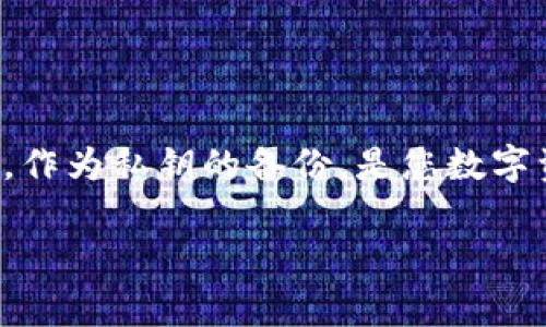 在讨论如何查看IM钱包的助记词之前，我们先来了解一下助记词的重要性。助记词通常是由一组单词组成，作为私钥的备份，是您数字资产的重要保护措施。没有助记词，您将无法恢复您的钱包。因此，务必妥善保存，不要丢失或者与他人分享。

### 揭开IM钱包助记词的神秘面纱：你的数字财富救命符