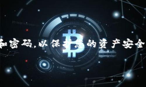 退出 imToken 钱包的过程相对简单，但在此之前，您可能会有一些关于如何安全地管理您的加密资产的疑问。下面我们将为您详细介绍如何安全退出 imToken 钱包，同时提供一些实用建议。

### 如何安全退出 imToken 钱包

#### 步骤 1: 打开 imToken 应用
首先，您需要在您的手机上打开 imToken 应用程序。如果您还没有安装 imToken，可以在相关应用商店进行下载。请注意，确保您下载的是官方版本，以避免安全隐患。

#### 步骤 2: 输入钱包密码
如果您已经登入钱包，可能需要再次输入您的钱包密码来确保安全。钱包密码是保护您资产的第一道防线，所以请务必输入正确。

#### 步骤 3: 访问设置
在钱包主界面，您会看到一个“设置”或类似图标，通常在右上角。点击进入设置选项，您将看到多个与您的钱包相关的功能设置。

#### 步骤 4: 找到“退出登录”选项
在设置页面中，您需要寻找“退出登录”或“退出账户”的选项。点击这个选项，系统将会提示您确认是否要退出登录。

#### 步骤 5: 确认退出
最后，您需要确认退出。点击确认后，您将成功退出 imToken 钱包。请注意，退出后您可能需要输入钱包密码才能重新登入。

### 确保您的资产安全

在退出 imToken 钱包之前，确保您已经采取了必要的安全措施，以保护您的加密资产。以下是一些建议：

#### 备份助记词
在您退出钱包之前，请确保您已经备份了助记词。助记词是恢复您钱包的关键，失去助记词意味着您可能永远无法找回您的资产。

#### 定期检查资产
虽然我们可能不常使用加密钱包，但定期检查您的资产是一个好习惯，尤其是在市场波动时。谁还没点小烦恼呢？查看自己的资产情况总是能带来一些安心。

#### 安全存储密码
将您的钱包密码存储在一个安全的地方，不要分享给任何人。想象一下，您的密码就像是一把钥匙，谁都不想把钥匙给一个陌生人，对吧？

### 常见问题解答

#### 我可以在退出 imToken 钱包后重新登录吗？
当然可以，您可以随时使用您的钱包地址和密码重新登入。只要您有相关的信息和助记词，就不会有问题。

#### 退出 imToken 钱包后，资产会丢失吗？
绝对不会！您的资产会在区块链上保持安全，退出钱包只是暂时断开与钱包的连接。

#### 有什么备用方案吗？
如果您担心退出后无法恢复，可以考虑将钱包资金转移到新的地址，或者使用多个钱包进行资产管理。

### 总结

退出 imToken 钱包是一个相对简单的过程，但保持安全始终是最重要的。确保备份好助记词和密码，以保护您的资产安全。如果您有其他问题或需要更多的信息，欢迎随时查阅 imToken 的官方网站或相关技术支持。

希望这篇文章能够帮助您顺利退出 imToken 钱包并安全管理您的加密资产！
