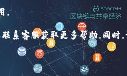 要查看IM钱包（IM Wallet）登录了几个设备，您可以按照以下步骤进行操作：

1. **打开IM钱包应用**：首先，在您的手机或电脑上打开IM钱包应用。

2. **登录账户**：使用您的账户信息登录。如果您还没有账户，请先注册一个。

3. **进入设置**：登录后，找到“设置”或者“账户安全”的选项。通常在应用的右上角或者底部菜单中。

4. **查看登录设备**：在设置菜单中，查找“登录设备”或“设备管理”选项。这部分内容会显示当前登录您账户的所有设备的信息。

5. **注销设备**：如果您发现有不认识的设备登录，您可以选择注销该设备，从而保护您的账户安全。

6. **更新密码**：建议在发现异常设备后及时更新密码，以防止账户被盗用。

如果您在使用IM钱包时遇到其他问题或疑问，建议参考官方的帮助文档或联系客服获取更多帮助。同时，请确保您的设备和应用程序都是最新版本，以获得最佳的安全和功能体验。

希望这些步骤能帮助您查看和管理IM钱包的登录设备！