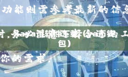 截至我截止知识的时间（2023年10月），龙网（LongBao）是一个提供加密数字货币交易的平台，但是否具体提供比特币钱包功能则需参考最新的信息和官方公告。一般来说，许多数字货币交易平台都会提供钱包服务，允许用户存储和管理不同种类的加密货币，包括比特币。

如果你需要了解龙网是否提供比特币钱包，建议你访问龙网的官网或联系他们的客户服务以获取最新和最准确的信息。同时，务必注意选择合适的工具和平台，以保障你的数字资产安全。

如果你对比特币钱包的功能、使用方法或其他数字货币相关信息感兴趣，我可以为你提供相关的详细说明和指导！请告诉我你的需求。