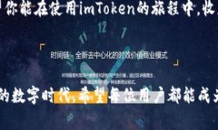 创建第二个imToken钱包其实