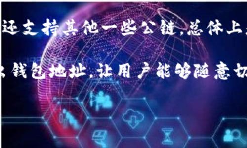 IM Token 是一种数字货币钱包，专注于支持区块链资产的存储与管理。它主要用于管理以太坊（Ethereum）及其代币（如 ERC-20 代币），同时还支持其他一些公链，总体上是一款多链钱包。IM Token 允许用户安全存储、接收和发送数字资产，同时提供去中心化交易所（DEX）的功能，用户可以在钱包内直接进行交易。

与许多数字货币钱包相比，IM Token 的界面友好，易于使用，非常适合初学者和电子货币使用者。它不仅提供私钥的安全存储，还支持导入和导出钱包地址，让用户能够随意切换不同平台。

总的来说，IM Token 是一款功能丰富的数字钱包，为用户提供了一种简便安全的方式来管理他们的加密货币资产。