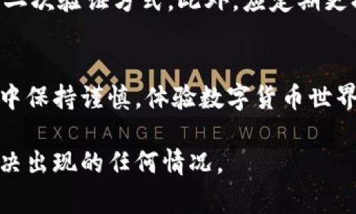 关于如何将币从IM钱包提现，下面是详细的步骤和说明。在进行提现之前，请确保您已了解相关的交易费用和提现规则。

第一步：登录IM钱包
首先，打开IM钱包应用，输入您的账户信息进行登录。您会看到主界面，上面列出了您的资产及相关选项。

第二步：选择提现功能
在主界面中，寻找“提现”或“提币”选项。这个选项通常位于资产管理区域。点击进入，将会看到您的币种列表和可用余额。

第三步：选择提取的币种
在提现页面中，选择您想要提取的数字货币，比如比特币（BTC）、以太坊（ETH）等。每种币种的提现流程略有不同，因此需要仔细选择。

第四步：输入提现信息
在您选择的币种后，输入您想要提现的数量，以及接收地址。这时候，请务必小心，确认接收地址的正确性。一个错误的地址可导致您的资产永久丢失，谁还想在投资的路上添些小烦恼呢？

第五步：确认提现
在输入了所有必要的信息后，系统通常会要求您进行二次确认。这时候，检查所有输入的信息，确保无误，然后点击确认。此时，系统可能会发送验证码到您的注册邮箱或手机，获取验证码并输入。

第六步：等待处理
一旦提交了提现请求，您需要耐心等待处理。根据网络拥堵程度，提现所需时间可能会有所不同。一般来说，大多数交易会在几分钟到几小时内完成。

第七步：检查提币状态
在提现处理期间，您可以在资产管理页面查看提币状态。一旦状态显示“完成”，恭喜您，资金已经到账。此刻，您就能够在其他交易所或者钱包中查看到账金额。

小贴士：注意安全
在进行数字货币交易时，安全性是非常重要的。确保您的帐户信息不会泄露，也可以考虑使用更加安全的二次验证方式。此外，应定期更换密码，并避免在公共网络环境下进行资金操作，毕竟，不想给黑客们留下可乘之机。

总结
通过以上步骤，您应该能够顺利地将数字货币从IM钱包提现到您的钱包或交易平台上。记得在操作过程中保持谨慎，体验数字货币世界的便捷与乐趣。希望您在加密资产的旅程中，一路顺风，没有更多的小烦恼，让投资变得更加简单和快乐！

如果您在提现的过程中遇到任何问题，建议联系IM钱包的客户支持。他们通常可以在第一时间帮助您解决出现的任何情况。