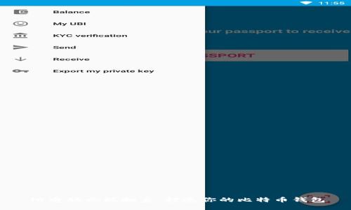 旧电脑也能翻身：打造你的比特币钱包