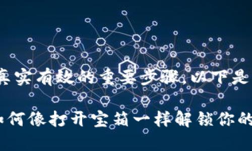 实名认证是确保每个用户身份真实有效的重要步骤，以下是IM钱包实名认证的步骤和要点：

### IM钱包实名认证指南：如何像打开宝箱一样解锁你的钱包安全
