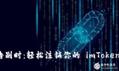 “当你需要告别时：轻松