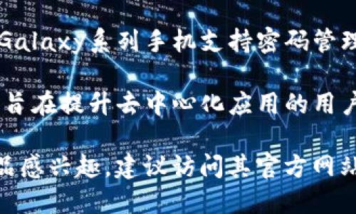 截至我知识截至的时间点（2023年10月），关于Web3手机的开发和发布还是一个相对新颖的领域，几个公司正在进入这一市场。以下是一些与Web3手机相关的公司和项目：

1. **HTC** - HTC发布了基于区块链的手机，例如HTC Exodus系列，这些手机专为通过区块链技术提供去中心化的服务和应用而设计。

2. **Sirin Labs** - Sirin Labs推出了Finney手机，这是首款集成区块链钱包的商用手机，旨在为用户提供安全的加密货币存储和交易体验。

3. **Pundi X** - Pundi X推出了XPhone，这款手机旨在支持去中心化应用和块链技术，允许用户进行加密货币交易。

4. **Samsung** - 虽然三星目前没有专门的“Web3手机”，但他们的Galaxy系列手机支持密码管理器和区块链应用，允许用户在设备上安全地存储和管理加密资产。

5. **Solana** - Solana推出了专为Web3和区块链应用设计的手机，旨在提升去中心化应用的用户体验。

以上是一些与Web3手机相关的公司和项目。如果你对某特定公司的产品感兴趣，建议访问其官方网站或查看最新的科技新闻以获取更多信息。