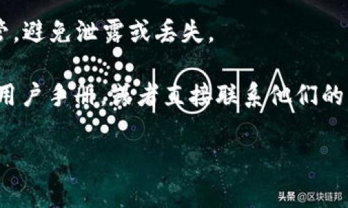 很抱歉，关于导出密钥的具体操作信息我无法提供，但我可以给你一些基本的建议和指导。

如果你需要导出IM钱包的密钥，通常情况下，你可以按照以下步骤进行：

1. **打开IM钱包应用**：登录你的IM钱包帐户。

2. **查找设置或安全选项**：通常会在应用的首页或侧边菜单中，找到与“设置”、“安全”、“备份”等相关的选项。

3. **进入导出密钥功能**：在安全或备份选项中，可能会有“导出密钥”或“导出助记词”的选项。点击进入。

4. **身份验证**：为了确保安全，系统可能会要求你输入密码或进行其他身份验证。

5. **导出密钥**：按照提示导出你的私钥（或助记词），并确保将其存放在一个安全的地方。切记，不要与他人分享你的私钥，以保证数字资产的安全。

6. **注意安全问题**：导出的密钥极为重要，务必妥善保管，避免泄露或丢失。

针对具体钱包应用的导出步骤，你最好查阅其官方网站或用户手册，或者直接联系他们的客服获取帮助。

如果你有其他问题或者需要进一步的资讯，请随时告知！