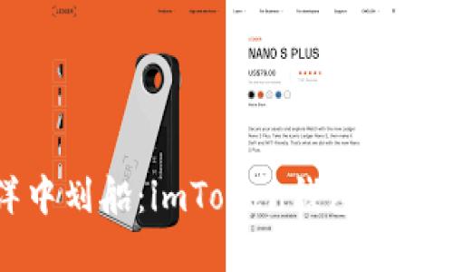 在数字资产的海洋中划船：imToken钱包如何轻松注册多个账户