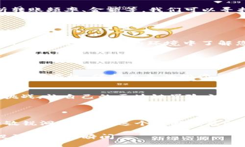 riaoti在区块链的千变万化中，如何像一个“侦探”一样精准监听Web3转账？/riaoti
Web3, 转账, 监听, 区块链/guanjianci

引言：区块链时代的侦探

在这个区块链飞速发展的时代，似乎每一天都在创造着新的“超级英雄”。这些“英雄”不仅是比特币或以太坊的创造者们，更是那些能够优雅地“侦测”到转账细节和链上活动的人。想象一下，如果你能像福尔摩斯一样，在复杂的区块链网络中找到蛛丝马迹，实时监听Web3转账，那将是多么棒的一件事！今天，让我们一起探索如何成为这个领域的“侦探”。


Web3基础：了解区块链与转账

在学习如何监听Web3转账之前，我们首先需要了解重要的基础知识。Web3是利用区块链技术构建的去中心化网络，重点在于用户数据的安全和隐私。而转账，简单来说，就是在区块链中从一个地址到另一个地址转移加密货币的过程。


想象一下，如果我们把区块链比喻成一个庞大的图书馆，每本书就代表一个地址，书中的文字则是记录在该地址上的资产。每次转账就像是把书中的某一段文字抄写到另一本书中。在这个过程中，如何知道这些文字被抄写的时间、地点和人物呢？这就是我们要讨论的监听问题。


监听的意义：为什么需要实时监控转账?

你可能会想：“为什么我需要实时监控转账呢？”谁还没点小烦恼呢？举个例子，如果你是在进行ICO投资的“站长”，那么实时监听转账信息将能让你及时捕捉市场动向，以便做出快速反应。


此外，对于企业来说，监控转账还可以提高透明度，防止欺诈行为的发生。如果加密货币的发展像是在一个夜市上交易，那么实时监听就像是你在市场上站着，时刻准备着观察周围的一切动向。你不会想错过任何一笔交易，因为它们可能是一个潜在的商机。


实现转账监听的技术路径

要实现Web3转账的监听，首先需要一些技术基础。我们需要掌握一些区块链及其API的基本知识，特别是以太坊和ERC20代币的相关信息。下面，我们将介绍几种常见的实现方法。


h41. 使用区块链浏览器API/h4

区块链浏览器就像你在巨型图书馆中使用的索引书，它能够帮助你快速找到需要的信息。许多区块链浏览器提供API接口，允许开发者查询交易信息。例如，Etherscan就提供了一个简单易用的API，你可以通过它来监控特定地址的转账交易。


使用Etherscan API来获取转账信息的基本步骤如下：
ul
    li注册Etherscan账号，获取API密钥。/li
    li使用API接口请求特定地址的交易历史。/li
    li解析返回的数据并提取所需的信息。/li
/ul


h42. 使用WebSocket实时监听/h4

如果你需要更实时的信息，WebSocket是一个不错的选择。WebSocket允许你保持一个持久的连接，一旦有新交易发生，服务器就会主动推送数据到你这里。想象一下，名侦探柯南在追踪嫌疑犯时，时刻保持对方的动态，那就是WebSocket的魅力所在。


通过以太坊的infura服务，使用WebSocket监听转账的基本步骤包括：
ul
    li通过Infura创建一个项目，并获得WebSocket URL。/li
    li连接WebSocket，订阅特定地址的事件。/li
    li实时处理收到的数据，提取转账信息。/li
/ul


h43. 使用智能合约/h4

对于一些开发者来说，直接在区块链上编写智能合约来处理转账监听也是一种选择。想象你是一位图书馆管理员，创建了一个系统来自动记录每本书的借阅情况，智能合约就有这样的功能。当特定条件满足时，智能合约会自动友善地通知你。


通过编写特定的事件和函数，可以在智能合约中设置监听器，当以太币被转移时，相关事件将被触发。这一路径虽然复杂，但却能为你带来更强大的控制权和灵活性。


如何处理监听到的转账数据

一旦你成功设置了监听，捕捉到了转账数据，接下来就是如何处理这些数据的问题。这里涉及到数据的存储、分析与可视化等多个方面。我们可以将这些数据想象成一组珍贵的宝石，如何将它们清理、打磨并展示给“消费者”是至关重要的。


h41. 数据存储/h4

常用的数据存储方式包括数据库和文件存储，具体方式可以根据应用场景来选择。对于实时性要求高的应用场景，建议使用NoSQL数据库，如MongoDB，它能够快速处理大规模数据，但如果是针对分析和统计，可以采用关系型数据库。


h42. 数据分析/h4

在存储了转账数据后，我们需要寻找与其相关的“线索”。通过利用数据分析工具，如Python的Pandas库，我们可以对转账数据进行多维度的分析。例如，通过分析转账频率、金额等，我们可以寻找潜在的投资机会或发现可疑交易行为。


h43. 数据可视化/h4

数据可视化不仅能够让数据更易于解读，还能够帮助我们展示更复杂的关系。工具如Tableau、D3.js等都是非常流行的选择，您可以设计出动态、有趣的图表，让观众在轻松愉悦的环境中了解您的发现。


总结：成为Web3转账监听的“侦探”

在这个区块链的奇幻旅程中，实时监听Web3转账就像是在复杂的剧本中找出关键线索。通过前面提到的工具和方法，你可以轻松成为这场戏剧的“侦探”，发现潜在的商机，保护自己的投资，并提升透明度。


当然，这个过程也不是一帆风顺，可能会碰到各种“剧情反转”，但这正是追寻刺激与乐趣的所在。谁还没点小烦恼呢？所以，我们应该以积极的态度去接受每一次挑战，让自己的区块链冒险之旅充满惊喜与成就感！

后记：技术与艺术的结合

在区块链的世界中，技术与艺术是密不可分的。监听Web3转账不仅仅是技术的堆砌，更是一种对信息美学的追求。既要有灵活运用工具的能力，也要有对数据的敏锐洞察力。在这个不断发展的领域，做一个“侦探”，并不断探索其中的奥秘，才是我们前行的方向。

通过以上内容，希望你对Web3转账监听有了更深入的了解，并能够在这个大潮中找到属于自己的位置。记住，每一次监听，都是自己在这场信息的盛宴中，所捕捉到的独特瞬间。