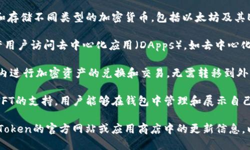 截至我知识的截止日期（2023年10月），imToken钱包主要提供以下几个相关的应用：

1. **imToken 主钱包**：这是imToken提供的主要应用程序，用于管理和存储不同类型的加密货币，包括以太坊及其ERC20代币。用户可以通过此钱包进行交易、查看资产以及管理多个钱包。

2. **imToken DApp 浏览器**：这个功能集成在imToken主钱包中，允许用户访问去中心化应用（DApps），如去中心化交易所、借贷平台和其他区块链应用。

3. **imToken 交易所**：用户可以通过集成的交易所功能，直接在钱包内进行加密资产的兑换和交易，无需转移到外部平台。

4. **imToken NFT 功能**：随着NFT的热度上升，imToken也推出了对NFT的支持，用户能够在钱包中管理和展示自己的NFT资产。

不同版本和更新可能对这些功能有所添加或改进，因此建议定期查看imToken的官方网站或应用商店中的更新信息，以获取最新的应用功能和服务。