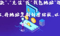 要查看USDT钱包地址，可以