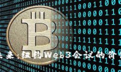 探索未来：纽约Web3会议的