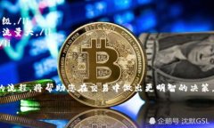 关于ImToken钱包确认时间的