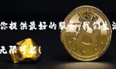 imToken钱包是一款便捷的数