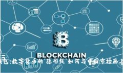 : “IM钱包：数字货币的‘