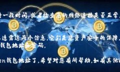 要查找或确认您的imToken钱
