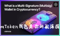 在数字货币的海洋中，i