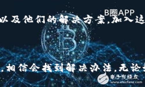 看起来您在用IM钱包转账时遇到了英文提示。虽然具体的错误信息没有提供，但以下是一些常见的解决方案和建议，帮助您处理IM钱包转账中的英文提示问题。

### 1. 确认收款人信息

在进行转账之前，仔细检查您输入的收款人信息，包括他们的钱包地址和任何相关信息。不准确的地址可能导致转账失败，甚至是资金的永久丢失。

### 2. 查阅IM钱包的官方文档

很多情况下，钱包的官方帮助文档会有详细的说明。您可以访问IM钱包的官方网站或相关支持页面，查找与您遇到的英文提示相符的信息，了解如何解决。

### 3. 使用翻译工具

如果英文提示让您感到困扰，可以借助翻译工具（如Google翻译）将提示翻译成中文。输入不明的英文提示，看看翻译后是否能帮助您更好地理解问题所在。

### 4. 联系客服支持

不要犹豫，直接联系IM钱包的客服支持。他们通常能提供您所需的直接帮助，并解决转账时遇到的任何具体问题。提供详细信息，包括您遇到的错误提示，以便他们给出针对性的建议。

### 5. 检查网络和系统状态

有时问题可能出在您的网络连接或IM钱包的服务器。如果发现系统维护或网络不稳定，稍后重试可能会解决问题。

### 6. 了解常见的转账错误

在使用IM钱包时，了解以下常见转账错误，可能会帮助您更快速地找到解决方案：

- **Insufficient Balance (余额不足)**：确保您的钱包内有足够的资金进行转账。
- **Invalid Address (地址无效)**：检查收款人地址是否正确。
- **Transaction Timeout (交易超时)**：网络问题可能导致交易超时，您可能需要重新尝试。

### 7. 保持软件更新

定期检查您的IM钱包是否有可用更新，确保使用最新版本。软件的旧版本可能会有未修复的bug，造成转账过程中出现问题。

### 8. 学习用户社区的经验

在一些论坛或社交媒体上，其他用户可能分享了他们在IM钱包中遇到过的类似问题，以及他们的解决方案。加入这些讨论可能会为您提供启发。

### 结语

遇到英文提示在转账中并不罕见，但通过以上步骤，通常可以顺利解决问题。保持冷静，相信会找到解决办法。无论如何，希望您在使用IM钱包时，一切顺利，转账愉快！如果还有其他问题，随时可以询问！