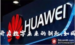 全球Web3会议：开启数字未