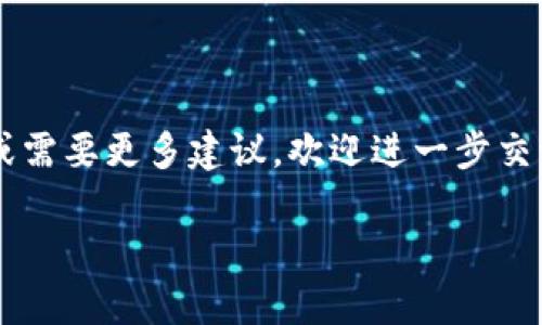 ImToken钱包助记词是一个由12个或24个单词组成的密码短语，功能是帮助用户轻松恢复钱包中的资产和管理私钥。每个助记词都是按照一定的规则生成，确保即使在意外情况下（例如手机损坏、软件删除等），用户也能安全地找回他们的加密货币。

### 助记词的作用

是什么让助记词如此重要？

助记词可以说是数字钱包世界的“保险箱钥匙”。与传统金融系统中的银行密码或身份识别号不同，助记词是您拥有和控制您所有加密资产的唯一途径。失去了助记词，您的资产就像在深海中的宝藏，往往无从寻回。

助记词的生成过程

助记词普遍遵循BIP39标准，通过随机生成的种子来创建。这些单词来源于一个预定义的词汇表，确保即使是随机生成，也能识别出每个单词的对应性。这就像是数字世界中的“拼图”，每块拼图都至关重要，缺了一块，整个图案就无法完整。

如何安全保管助记词？

无论您是个资深的数字货币专家还是刚入门的新手，保护好助记词都是至关重要的。可以考虑以下措施：
ul
    li**纸质备份**：将助记词写在纸上，存放在安全的地方，避免电子记录被黑客获取。/li
    li**多重备份**：可以将助记词的多个副本保存在不同的安全位置，防止因意外情况导致丢失。/li
    li**不与他人分享**：助记词是您唯一的“通行证”，与他人分享就像是在给他们开启了您资产的大门。/li
/ul

总结

助记词是现代加密货币用户必备的工具，理解和妥善管理助记词是确保资产安全的关键。如果您有任何疑问或需要更多建议，欢迎进一步交流，小烦恼总会有，但资产安全才是王道！ 

如果您希望了解更多关于ImToken钱包和助记词的内容，请继续关注我们所分享的内容。